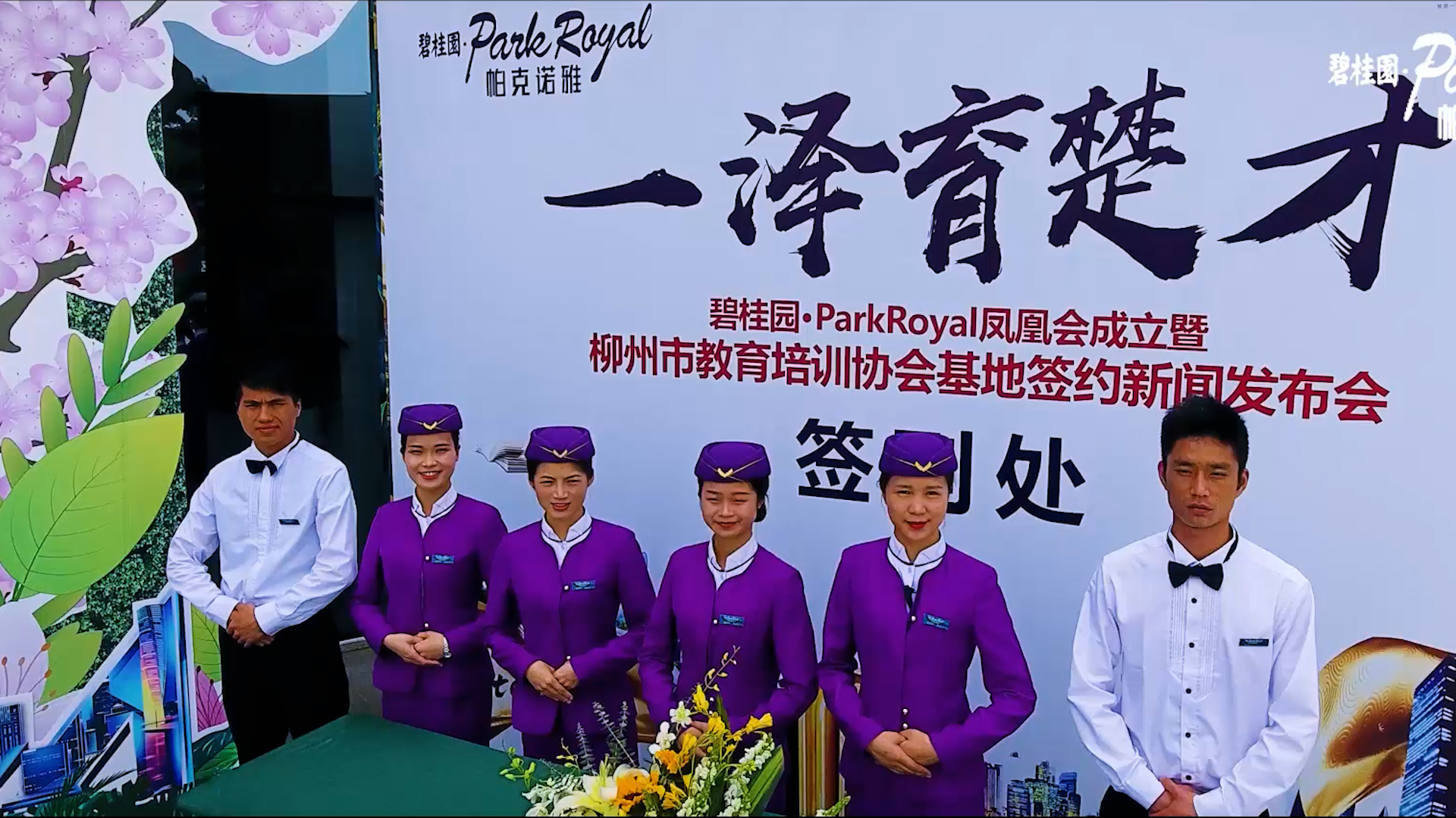 活動 | 碧桂園 帕克諾雅發(fā)布會