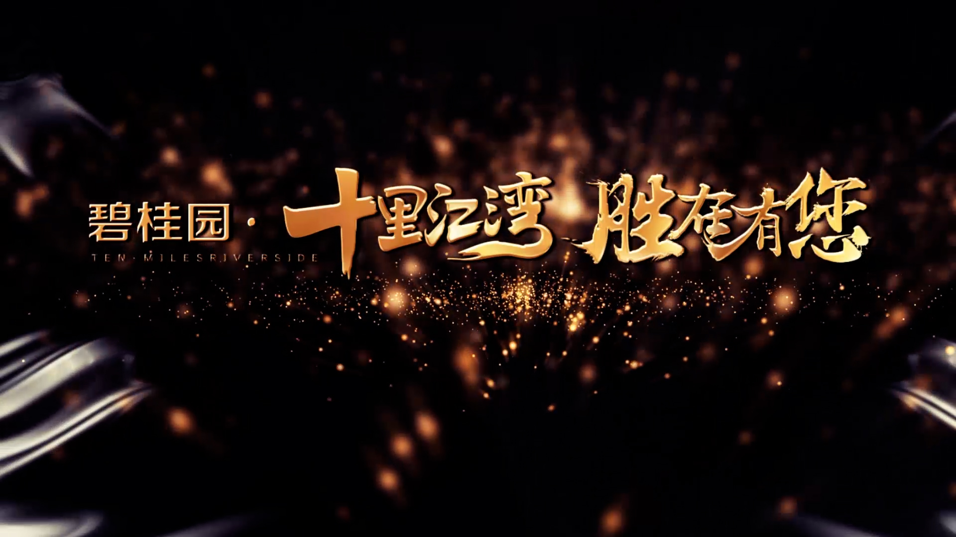 碧桂園 十里江灣-勝在有您